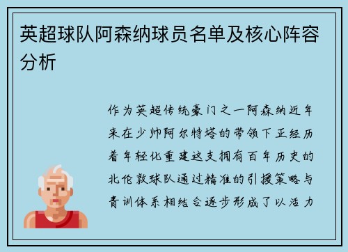 英超球队阿森纳球员名单及核心阵容分析