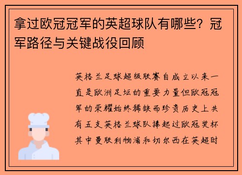 拿过欧冠冠军的英超球队有哪些？冠军路径与关键战役回顾
