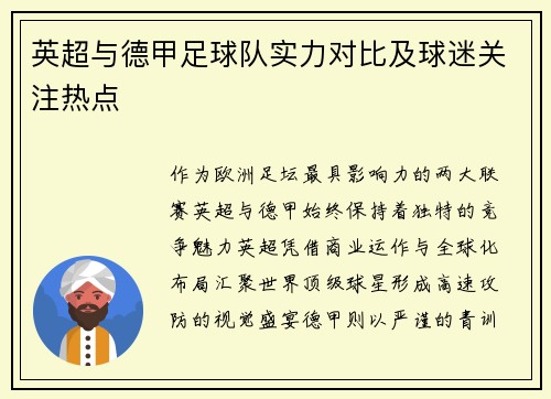 英超与德甲足球队实力对比及球迷关注热点