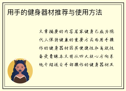 用手的健身器材推荐与使用方法